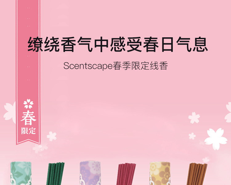 日本香堂||Scentscape春季限定线香||樱花烂漫 40支