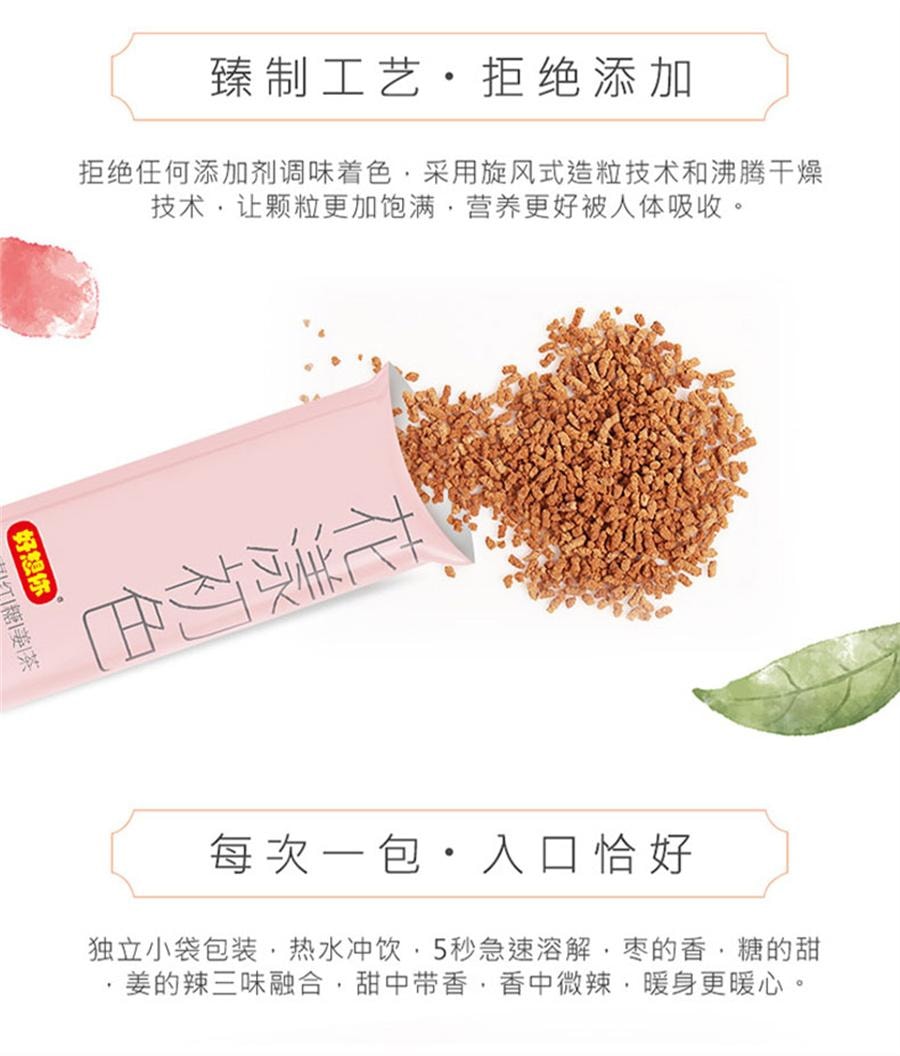 【中国直邮】 好想你 红枣红糖姜茶 大姨妈姜汤独立小包装120g/盒