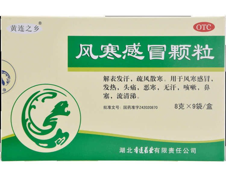 【中國直郵】 黃連之鄉 風寒感冒顆粒 疏風散寒 用於治療發燒頭痛咳嗽鼻塞流鼻涕流清涕 9袋/盒
