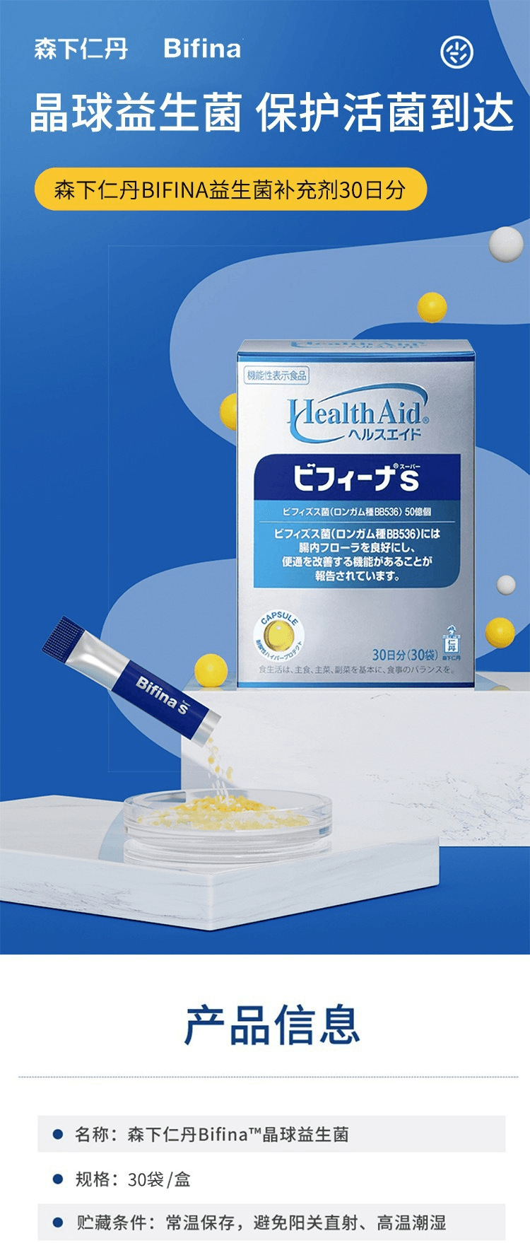 【日本直邮】森下仁丹 HealthAid Bifina S双歧杆菌乳酸菌益生菌补充剂30袋/30日分