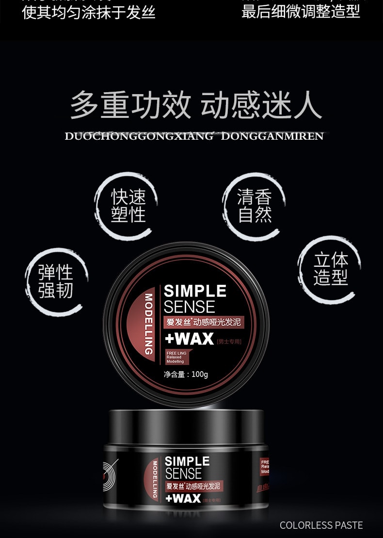 【中國直郵】爪哇島 男士清香定型 靈感塑型髮蠟100g/瓶