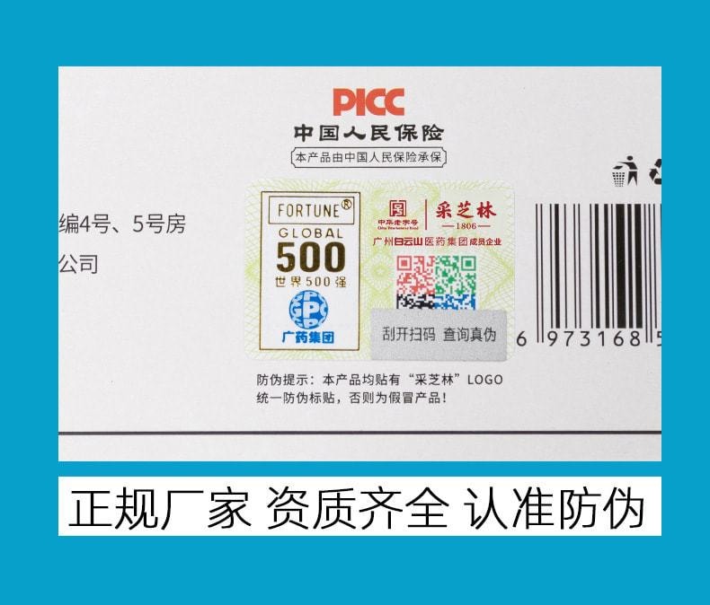 中國 廣藥白雲山 藍莓葉黃素眼貼 緩解眼疲勞學生近視護眼貼冷敷貼 20貼/盒
