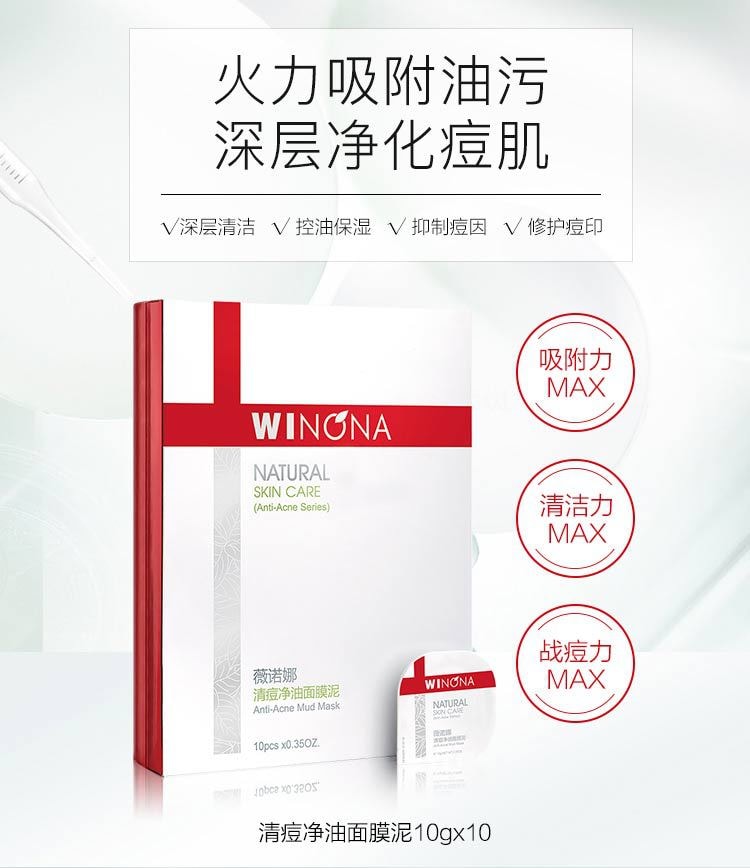 已淘汰[中國直郵]薇諾娜(WINONA)清痘淨油面膜泥 10g×10片 1盒裝