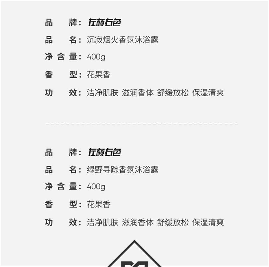 【中国直邮】 左颜右色 鎏金香水沐浴露持久留香男士古龙香氛夏天洗澡后背祛痘乳 清肌沐浴露400ml/瓶