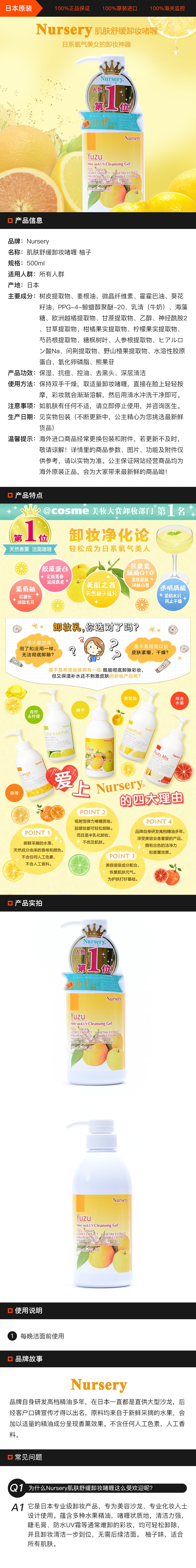 [日本直邮] NURSERY 肌肤舒缓卸妆啫喱 柚子 500ml