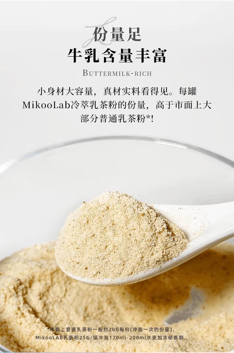  MikooLab 味觉烙印 冷萃轻乳茶25g*8罐 抹+桂+芋+滇+茉+可+鸯+瑰 【小红书爆款】