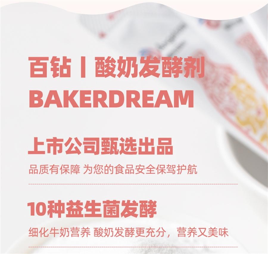 【中国直邮】 安琪 百钻酸奶发酵菌1 0菌型双歧杆菌 益生菌粉 家用乳酸菌种发酵剂 8g*1包 内含8小包