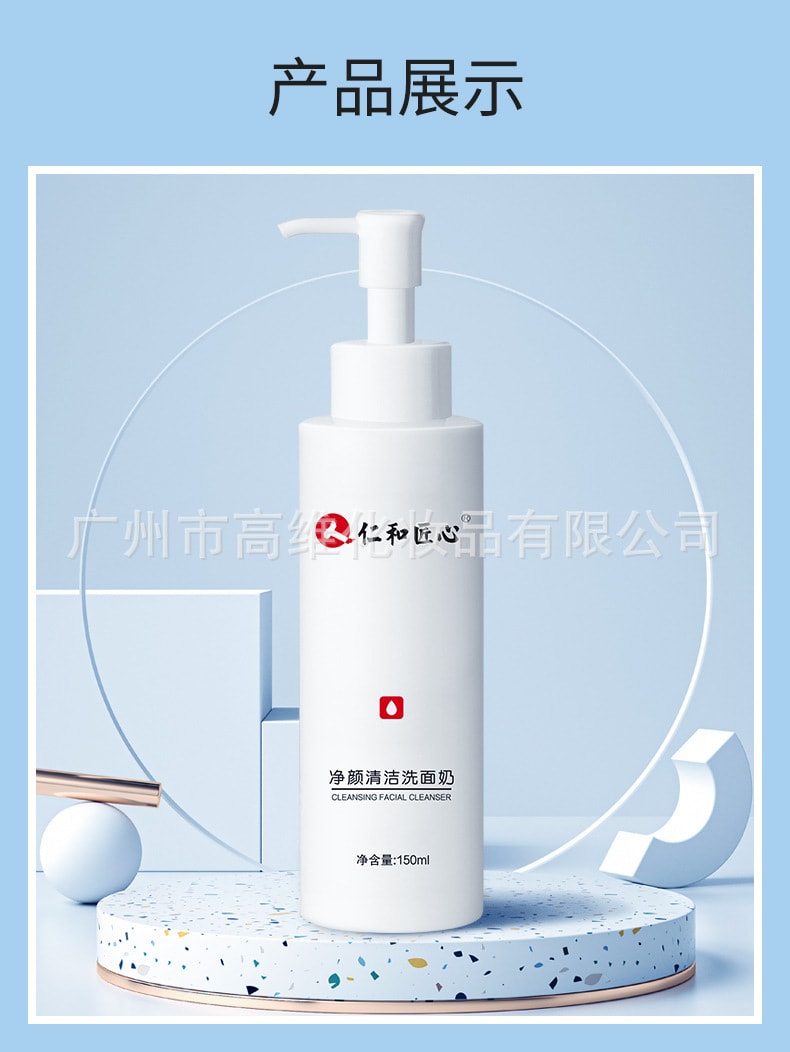 【中國直郵】 仁和 淨顏清潔控油洗面乳 150g