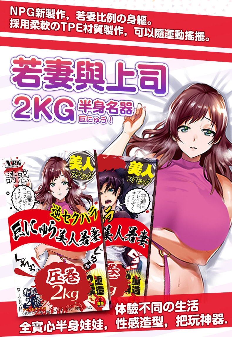 【中國直郵】NPG名器證明 動漫娃娃倒模名器 美若人妻2kg 成人情趣用品