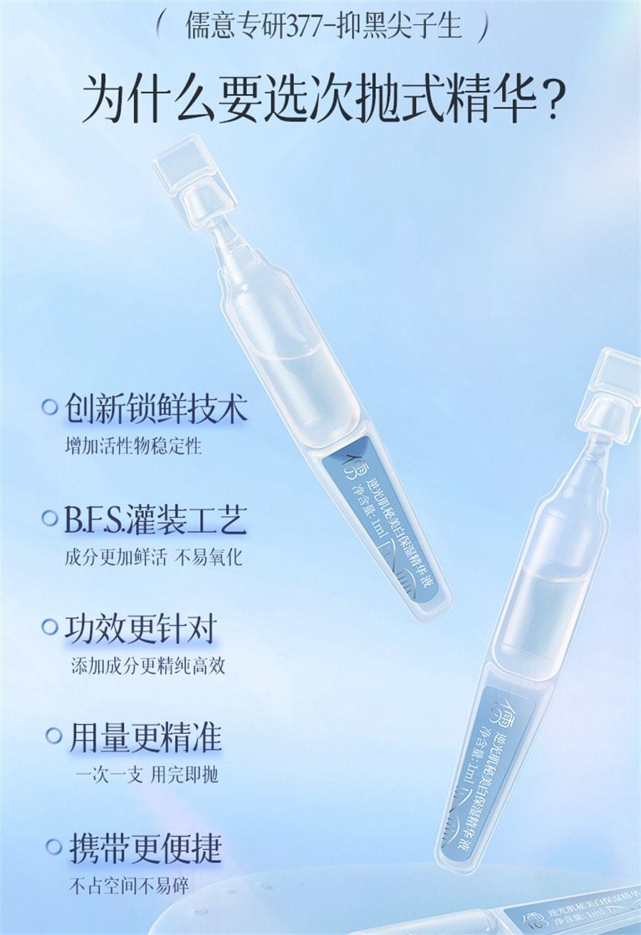 【中国直邮】儒意 377美白精华液次抛烟酰胺VC淡斑抗氧化提亮去黄改善暗沉肤色 30支/盒(小红书种草推荐)