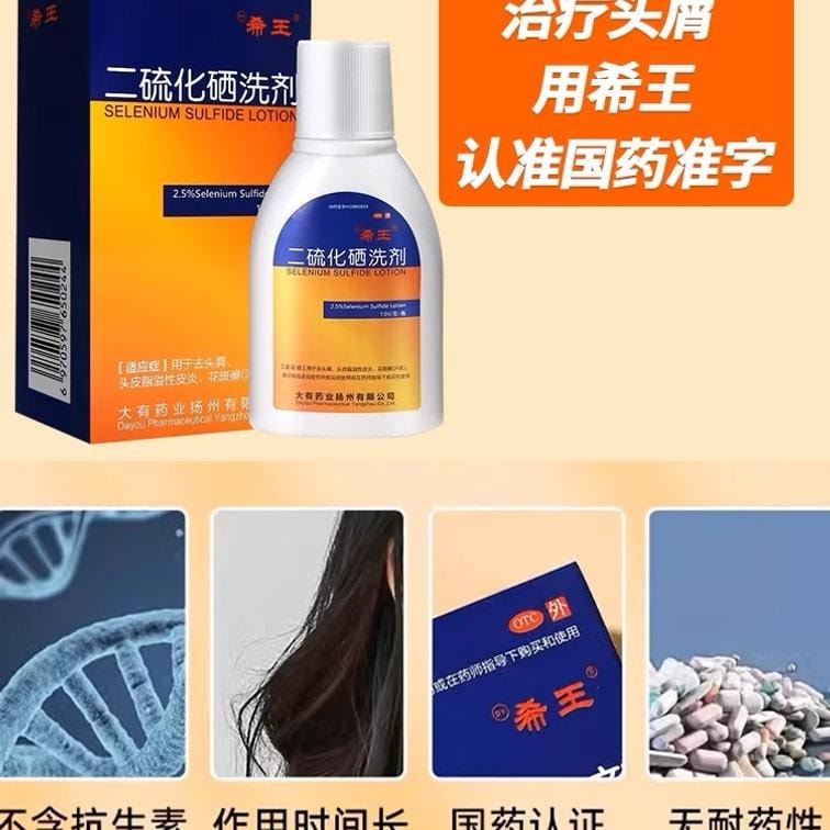 【中国直邮】 希王 二硫化硒洗头水洗剂去屑洗发水 100g /瓶