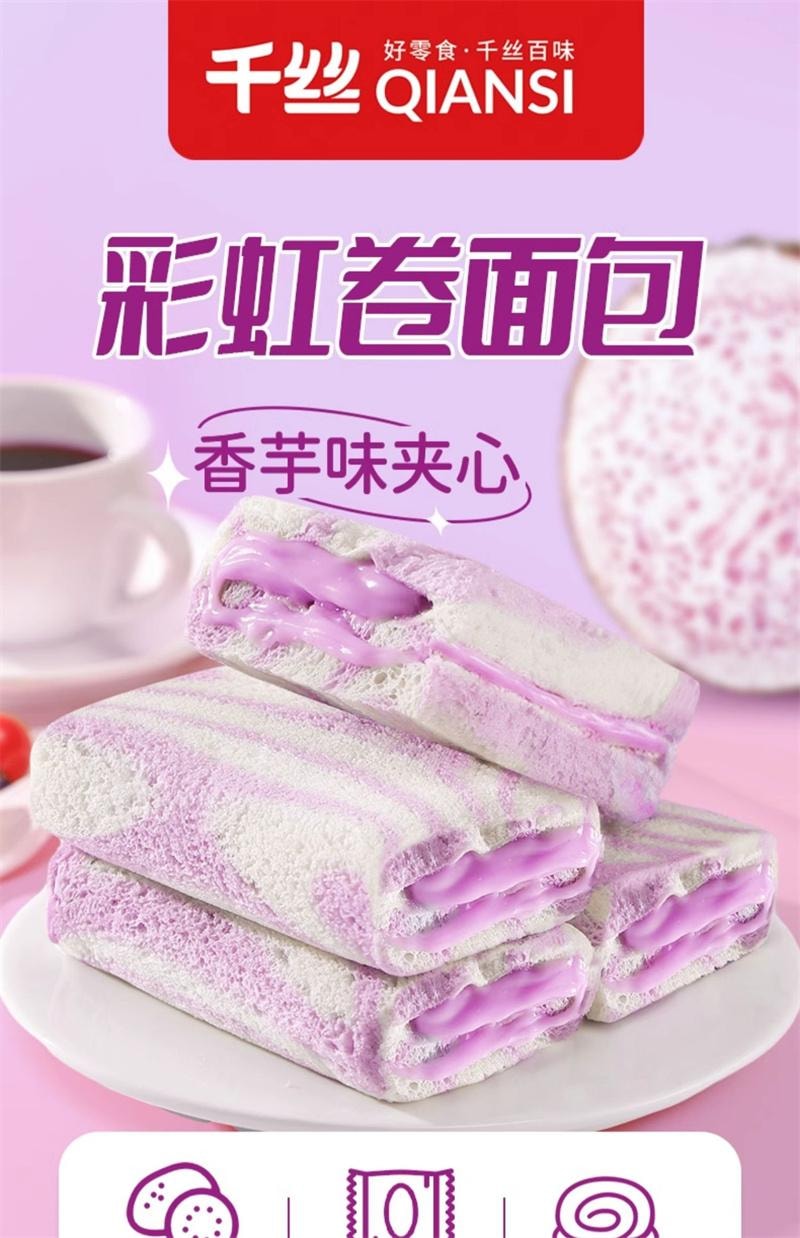 【中国直邮】 千丝 芋泥夹心卷 三明治面包香芋泥味夹心零食 250g