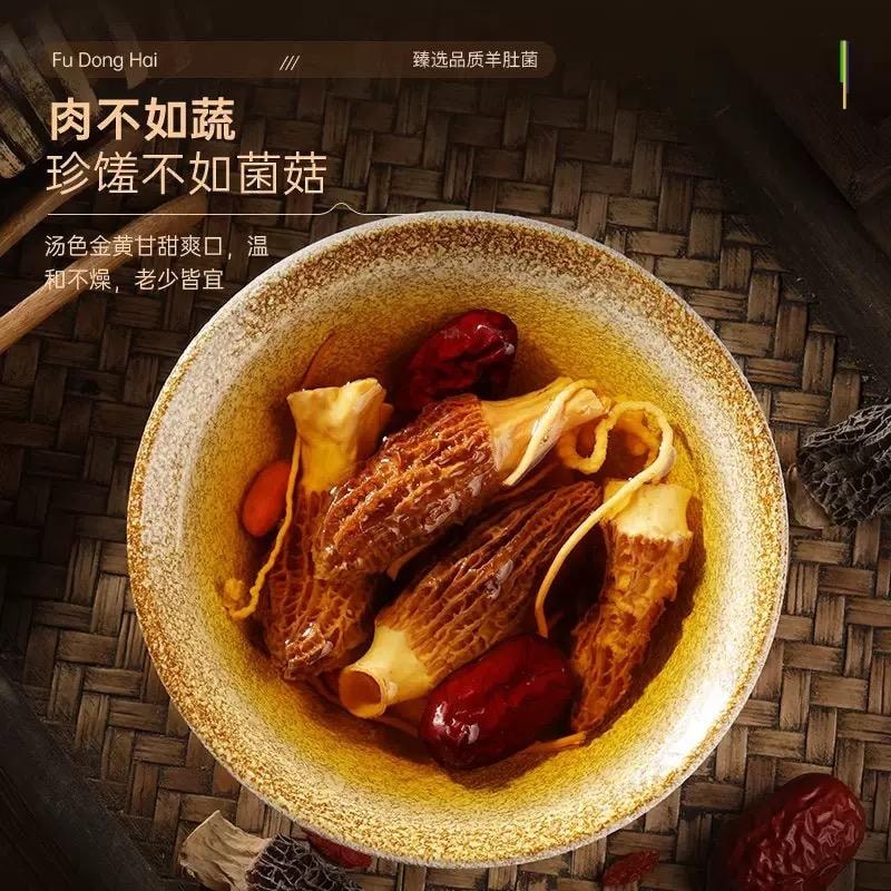 【中国直邮】 福东海 头茬精选特级云南羊肚菌5-7CM 50 克