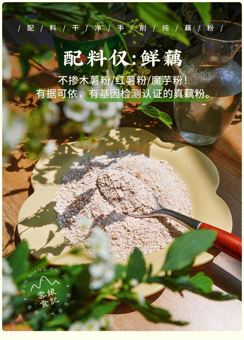 【中国直邮】 云娘食记 手工纯藕粉不添加白砂糖纯莲藕粉刀削即食冲饮早代餐 320g