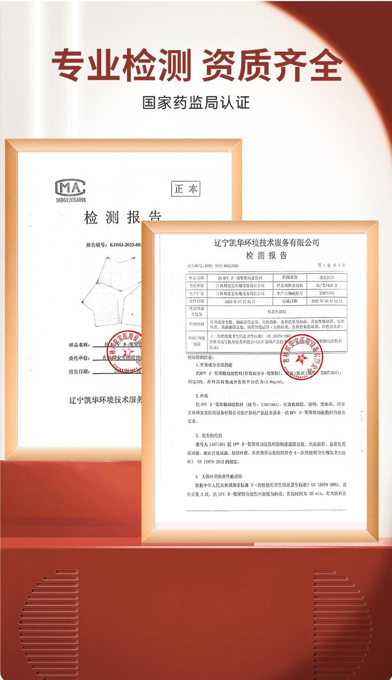 【中国直邮】 北京同仁堂 医用抗HPV病毒妇科凝胶3g*1支/盒