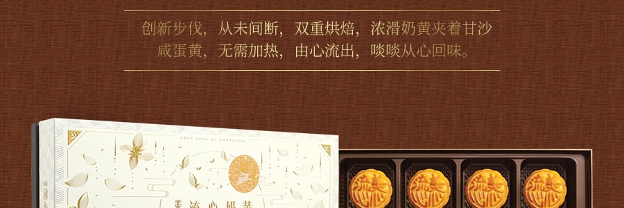 【全美超低價】香港美心 流心奶黃月餅 8枚入 360g