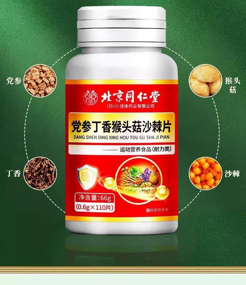 【中国直邮】 北京同仁堂 党参丁香猴头菇沙棘片 66g 调理肠搭胃养护胃胶囊防口臭