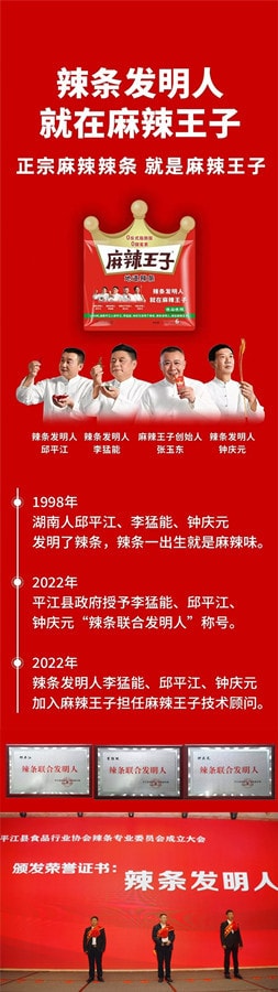 中国 MALAWANGZI麻辣王子 豆干辣条18g*20袋 1盒装 微麻微辣 小零食怀旧童年儿时 国货之光