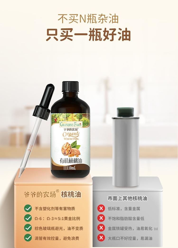 【中國直效郵件】 爺爺的農場 有機核桃油 寶寶輔食用油 110ml/瓶