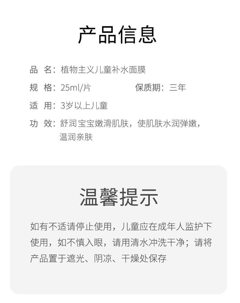 【中国直邮】 植物主义 儿童水蜜桃面膜3-12岁女孩宝宝专用男孩学生滋润保湿补水 芦荟面膜5片