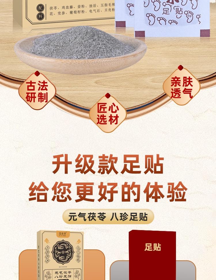 【中國直郵】 親太太 八珍足貼去濕艾草足底貼同仁 一盒八珍足貼【30貼裝】
