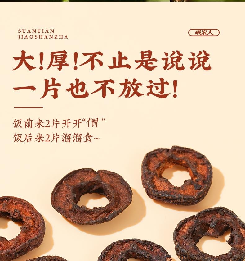 【中國直郵】 岷農人 焦山楂中藥材炒山楂乾新鮮無中心圈搭泡水160g/盒