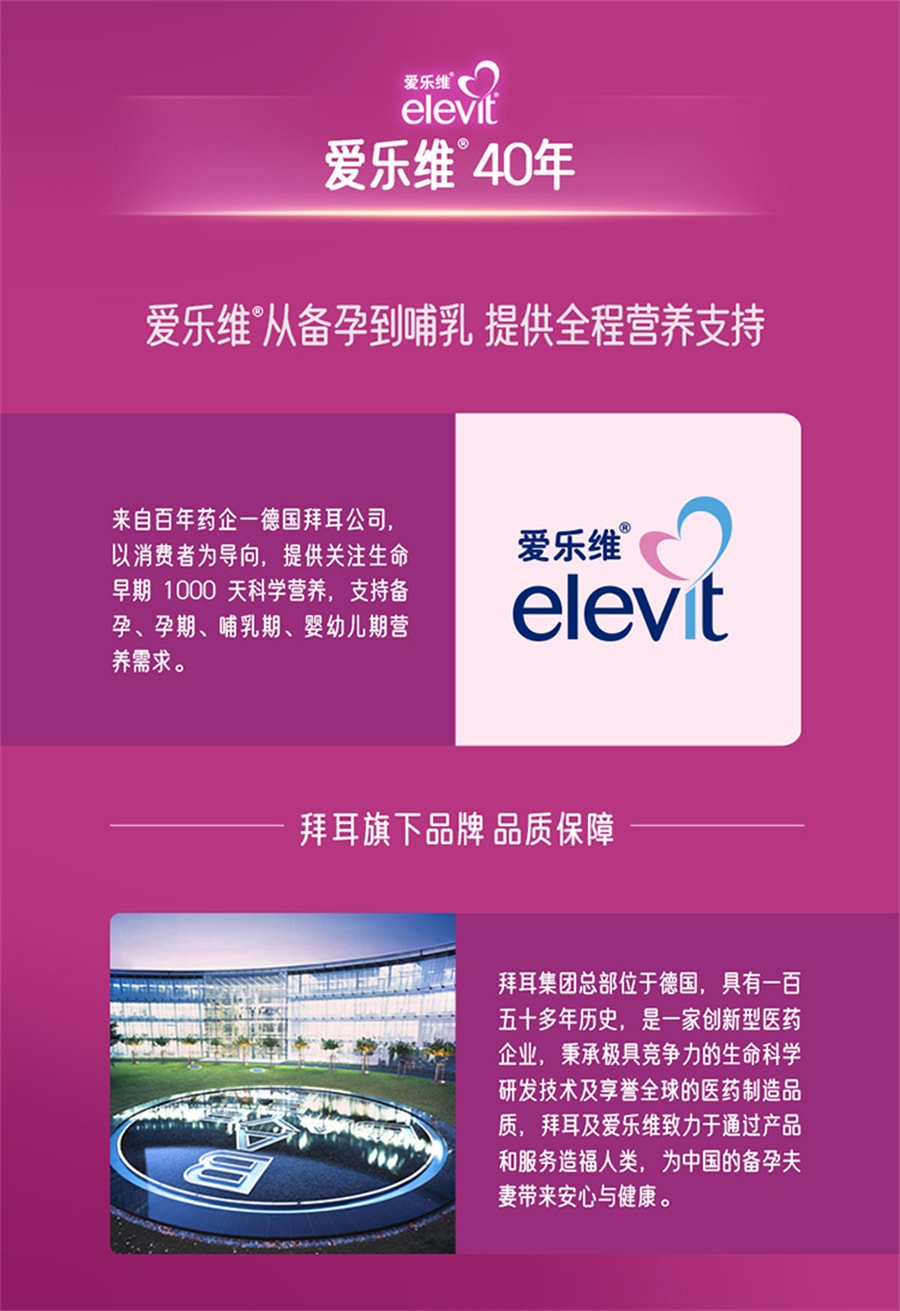 【中国直邮】elevit/爱乐维 拜耳爱乐维复合维生素药叶酸片备孕期叶酸孕妇维生素补铁铁剂 30片/盒