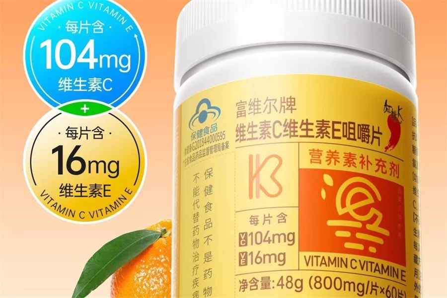 【中国直邮】 红桃K 维生素C维生素E咀嚼片补充维生素C维生素E  60粒/罐