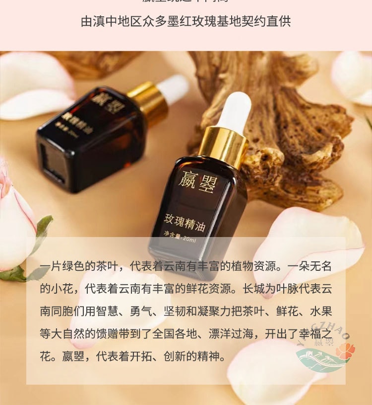 中國嬴曌雲南墨紅玫瑰精油補水保濕臉部精油20ml