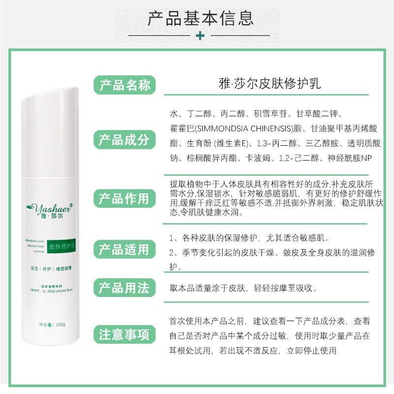 【中國直郵】YASHAER雅莎爾 皮膚修護乳 舒緩保濕 緩解乾癢泛紅 修護敏感肌膚 150g