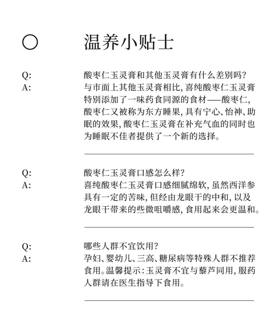 【中国直邮】 喜纯 酸枣仁玉灵膏双补酸枣仁西洋参蒸桂圆气血玉林  220g/罐
