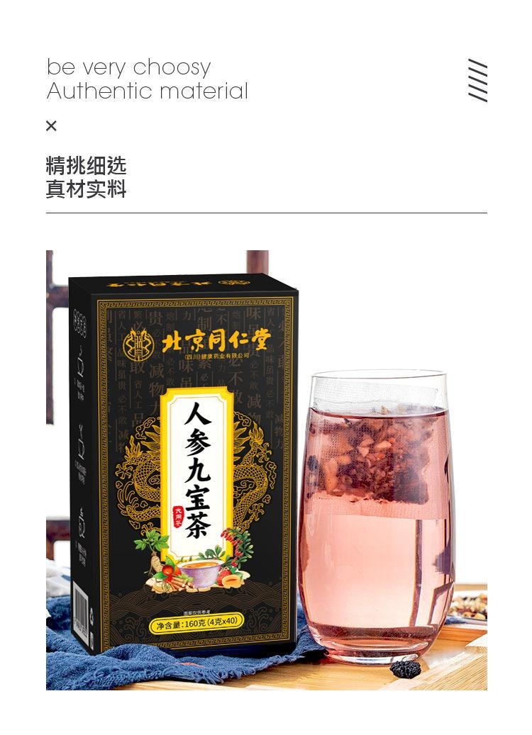 茶道聚錦 北京同仁堂人参九宝茶养肾补阳健脾益肺补回透支男性养生滋补茶160g/盒