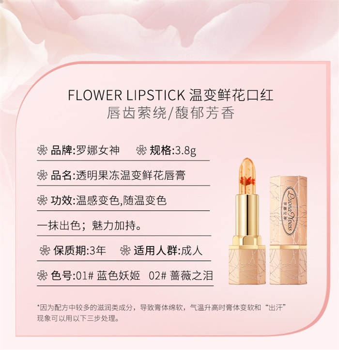[中國直郵] 羅娜女神 花晶透溫感變色口紅潤唇膏 滋潤保濕不沾杯 藍色妖姬+薔薇之淚 2支裝【明星李彩樺代言】