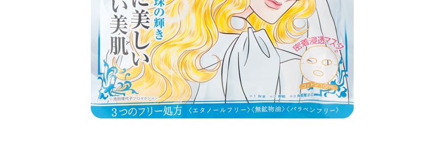 日本CREER BEAUTE凡爾賽玫瑰 深層白透明面膜 #柑橘果香 7片入