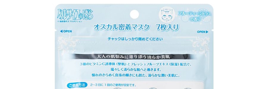 日本CREER BEAUTE凡爾賽玫瑰 深層白透明面膜 #柑橘果香 7片入