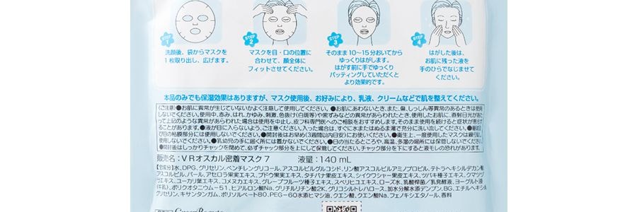 日本CREER BEAUTE凡爾賽玫瑰 深層白透明面膜 #柑橘果香 7片入