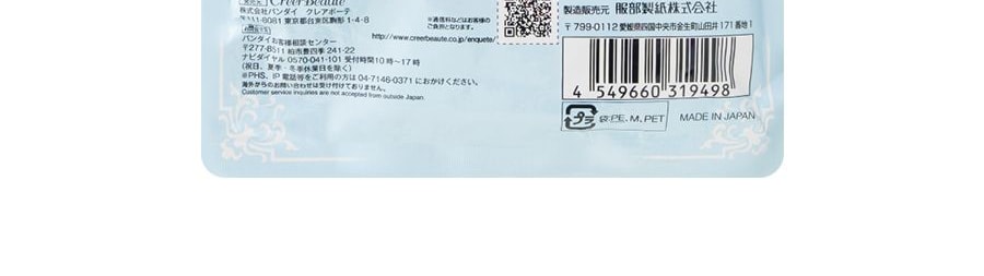 日本CREER BEAUTE凡爾賽玫瑰 深層白透明面膜 #柑橘果香 7片入