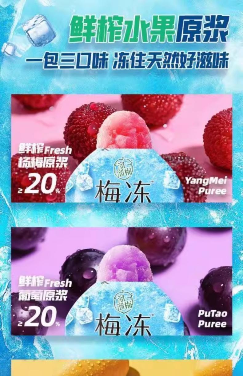 【中国直邮】 溜溜梅 梅冻 100g*1袋  电解质冰沙新品  夏日果冻 儿童休闲解馋零食电解质芒果味0脂肪解馋小吃孕妇零食