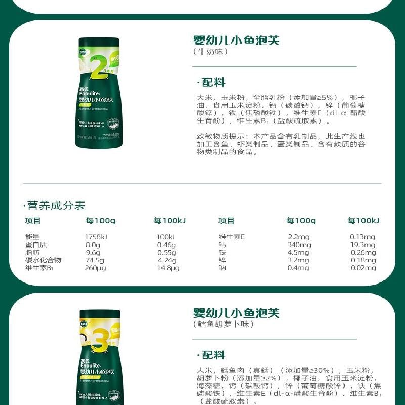 【中國直郵】 英氏 小魚泡芙 嬰兒幼兒6個月點心 泡芙 36g*2罐