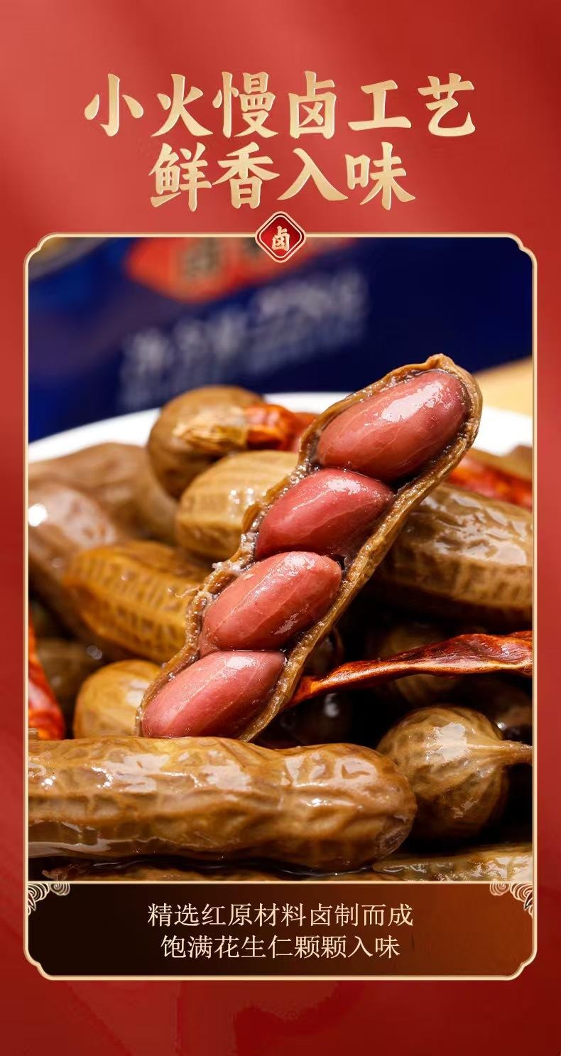 超友味 灌汤花生 卤香味 慢火煮制 汁香入味 湿而不软 脆而不硬 228g