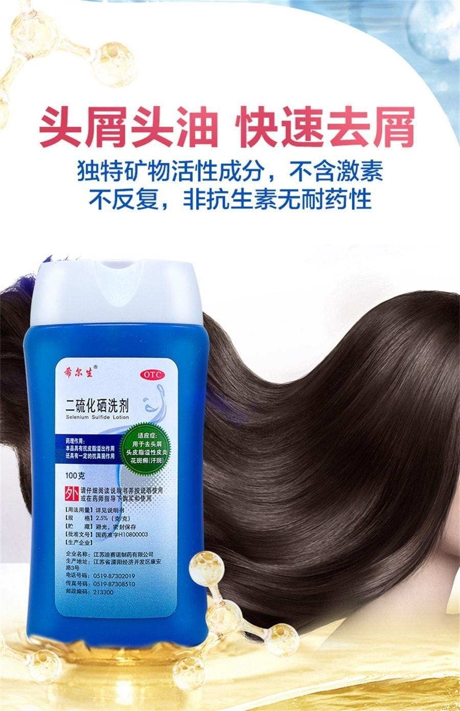 【中國直郵】 希爾生 二硫化硒洗劑 脂漏性皮膚炎去頭皮屑毛囊炎洗髮精止癢花斑汗癬100g/盒