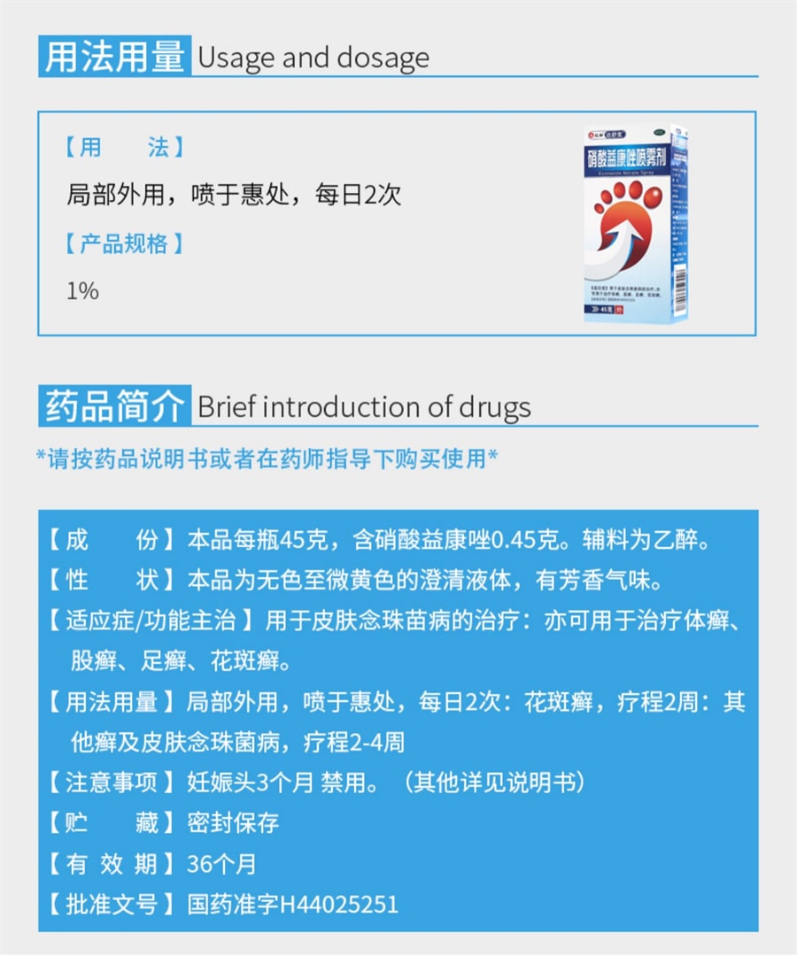 【中国直邮】仁和 硝酸益康唑喷雾剂 45g/瓶手足体股癣花斑癣汗斑益康挫