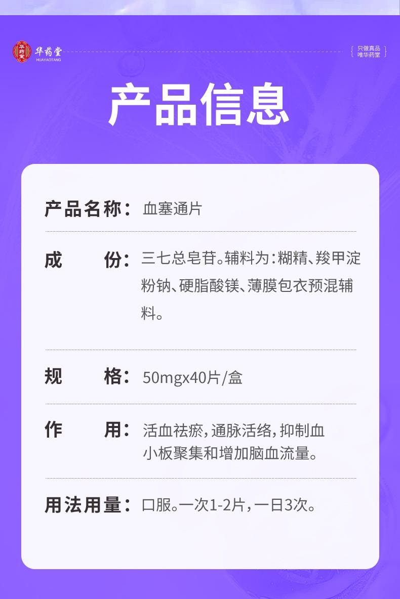 华药堂 血塞通片 50mg*40tabs  通络活血 冠心病 心绞痛 中风恢复
