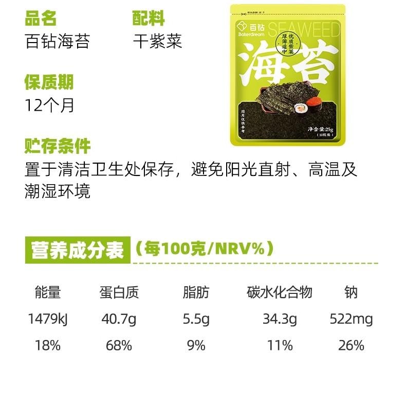  安琪 山東榮成海苔25g 十大張紫菜包飯即食海苔片家用自製壽司食材飯糰材料 海苔拌飯即時紫菜零食【低溫烘烤 鮮味十足】