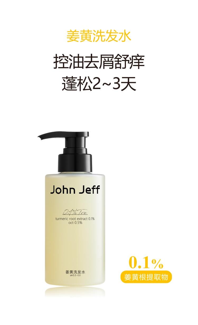 【中国直邮】 John Jeff 姜黄洗发水300g 蓬松头发 控油去屑 一次蓬松2~3天