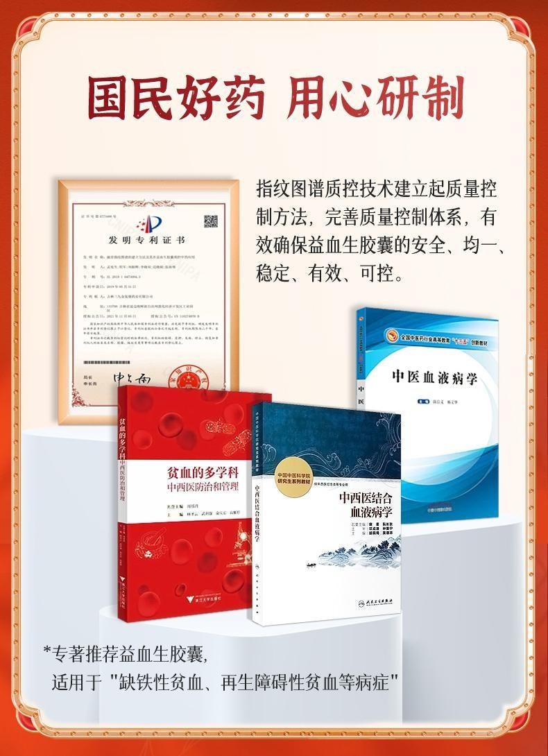 【中国直邮】 999 优力元 益血生胶囊 正品健脾益肾补肾补气血脾肾两虚生血填精 84粒/盒