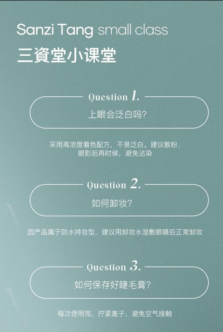  三资堂 钢管卷翘睫毛打底膏 防水纤长卷翘不晕染钢管睫毛膏3.2g