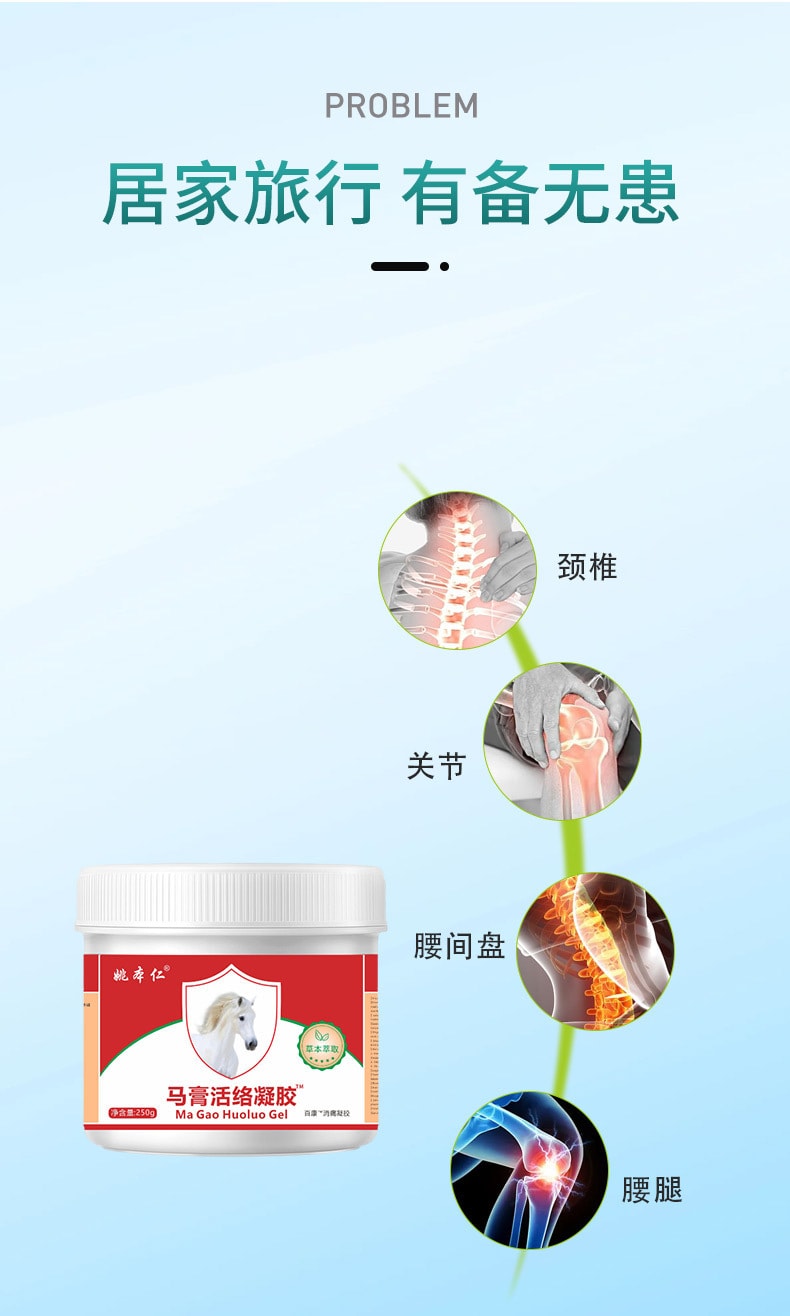 【中國直郵】 姚本仁 馬膏活絡凝膠 肩周脖子頸椎腰椎膝蓋關節不適250g/盒