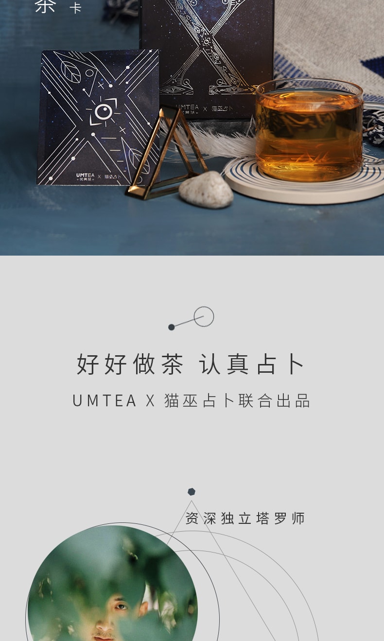 【中国直邮】UMTEA占卜茶礼盒10包装 塔罗牌星盘运势爱情占卜花果茶组合