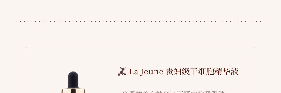 日本 La Jeune 貴婦級幹細胞精華液30ml+乳霜30g